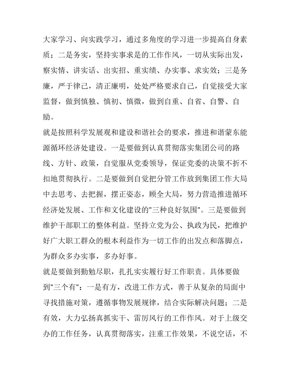 最新公司副总经理任职表态发言 总经理任职表态发言稿精简(6篇)_第2页