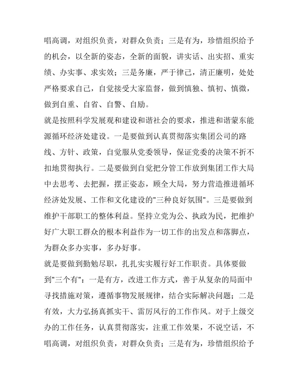 最新公司副总经理任职表态发言 总经理任职表态发言稿精简(6篇)_第3页