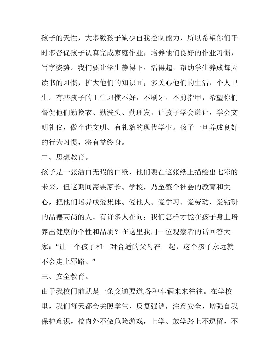 最新二年级家长会发言稿_第2页