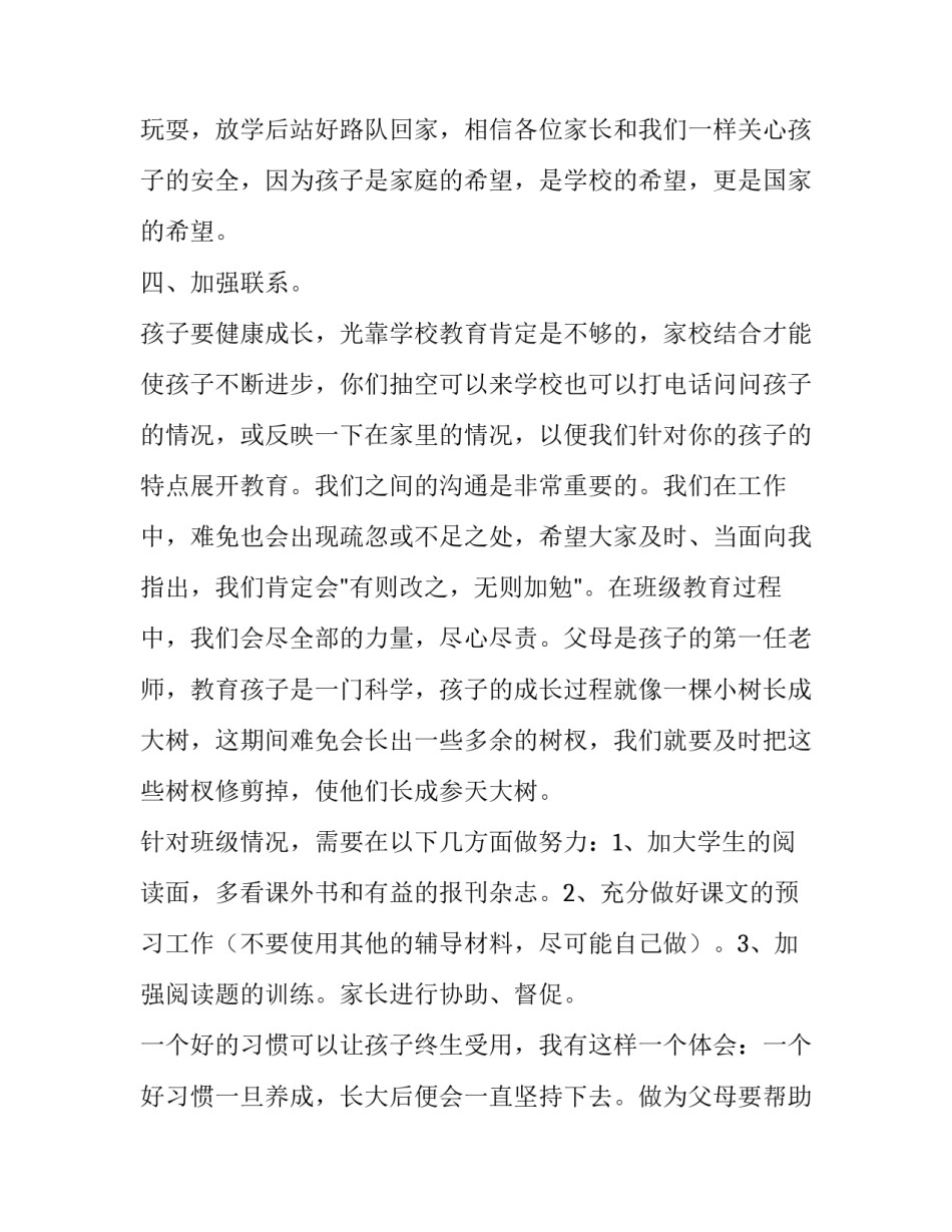 最新二年级家长会发言稿_第3页