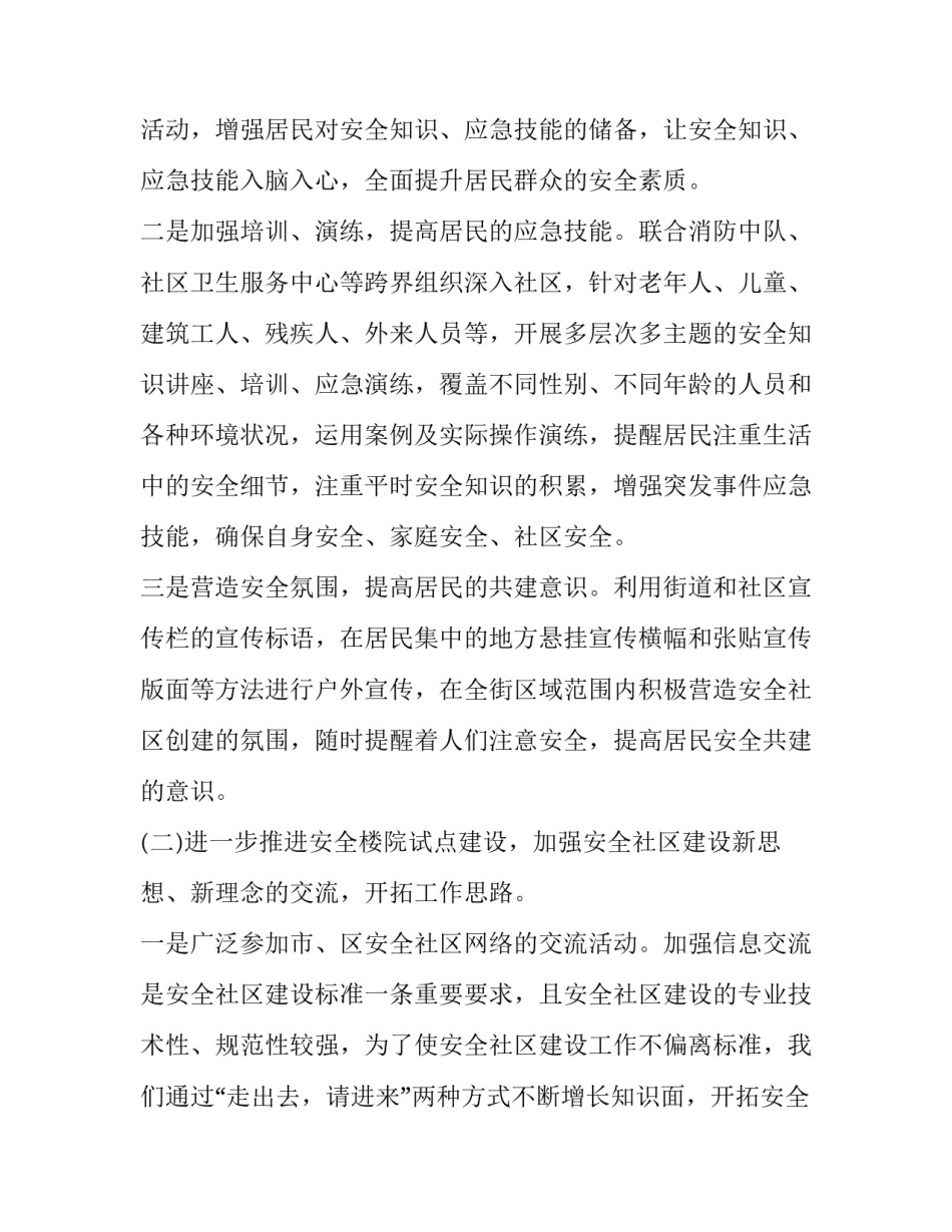 最新社区安全生产工作计划(十篇)_第2页