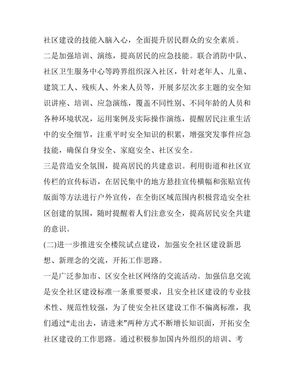 最新社区安全生产工作计划(十篇)_第3页