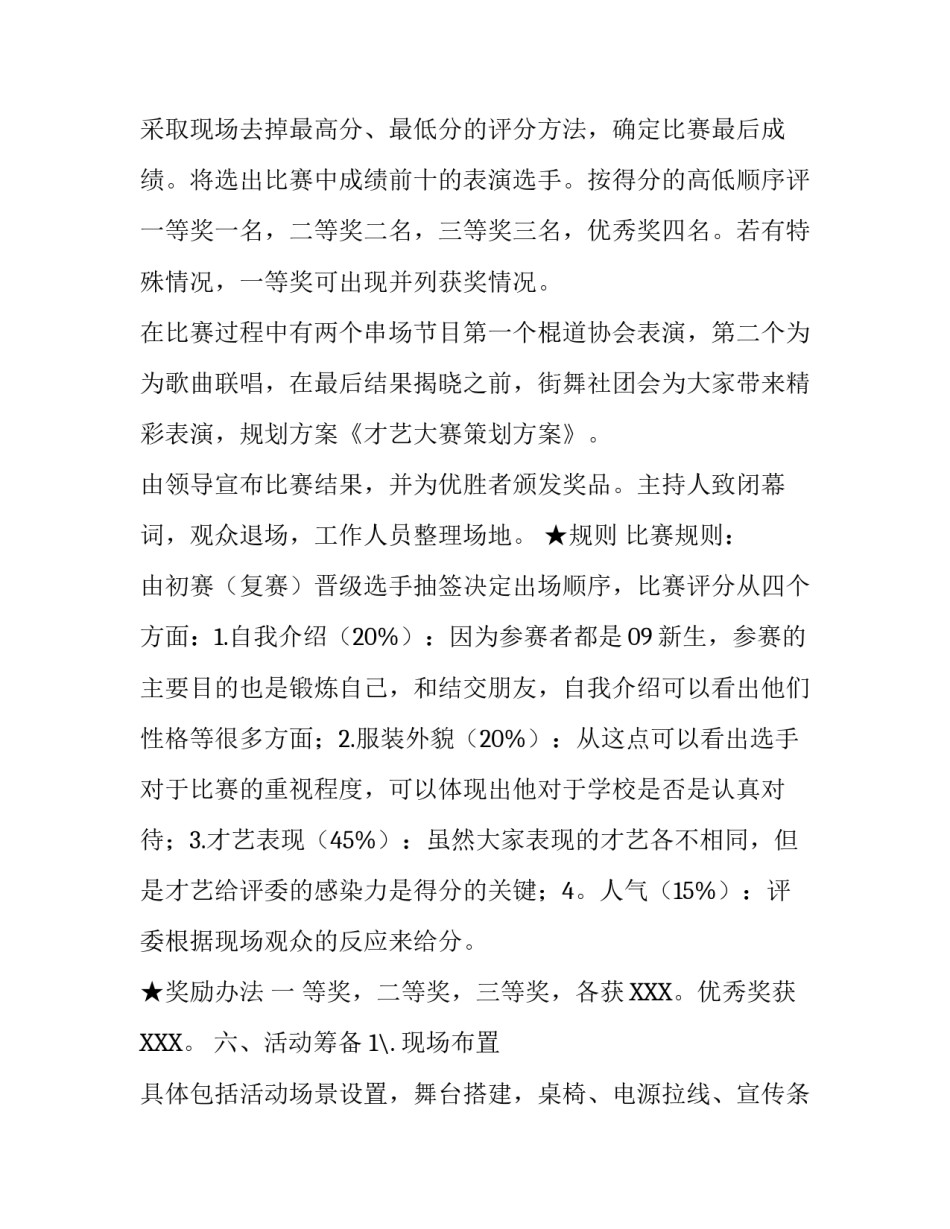 才艺大赛策划方案参考_第2页
