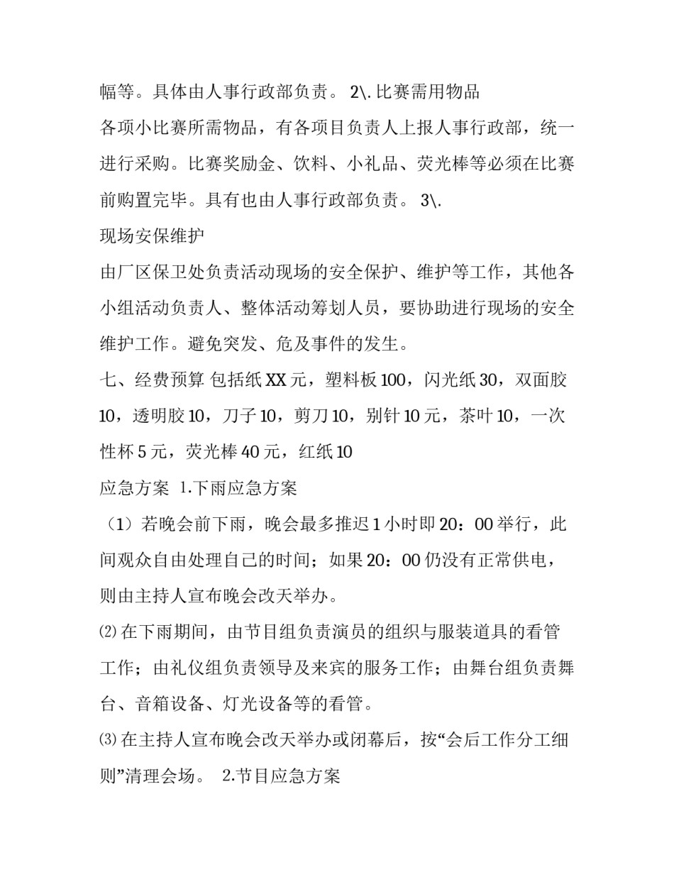 才艺大赛策划方案参考_第3页