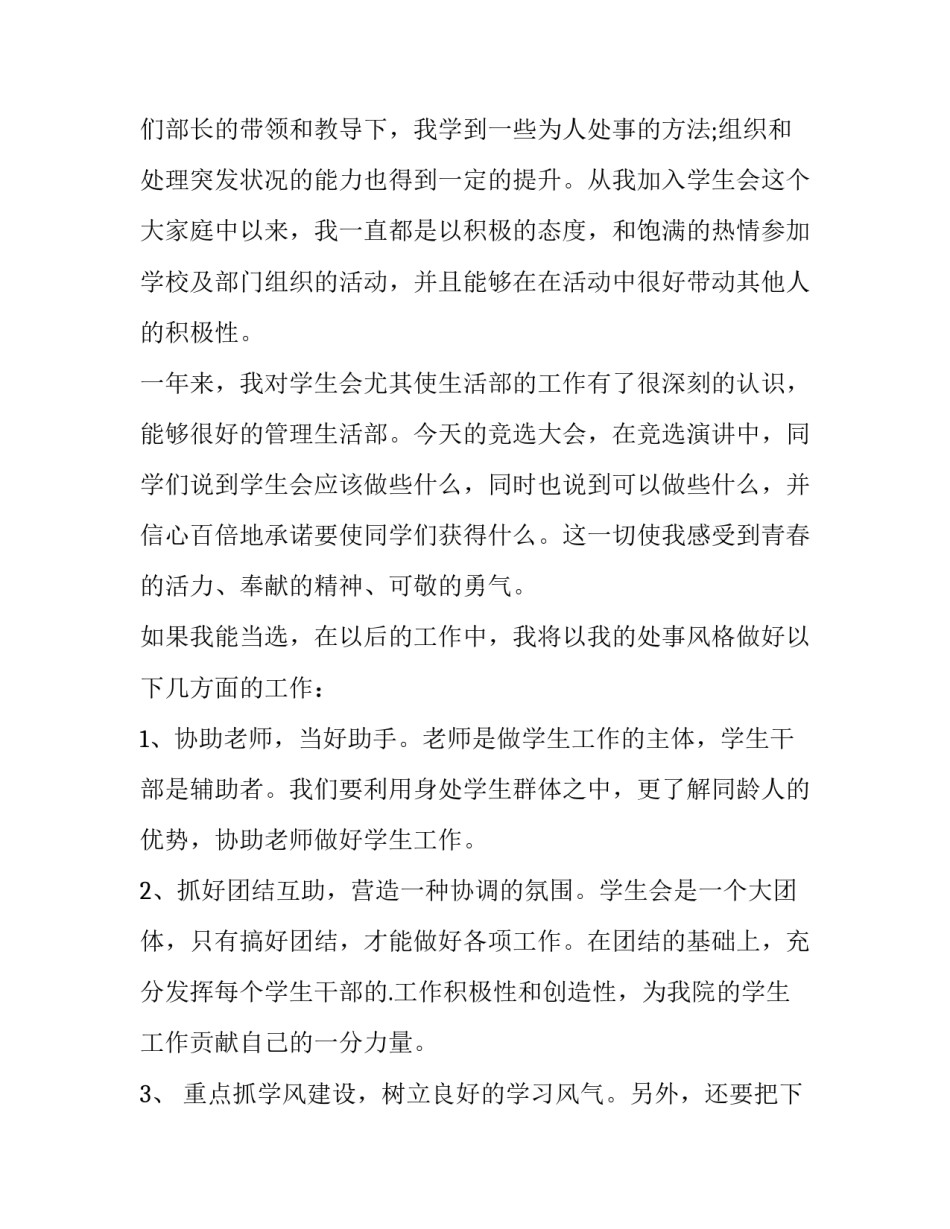学生会部长竞选演讲稿(大全8篇)_第2页