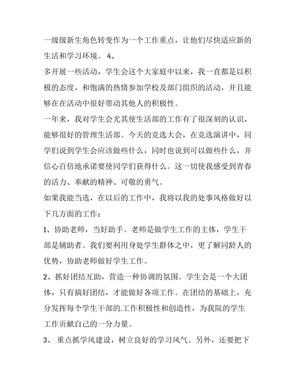 学生会部长竞选演讲稿(大全8篇)_第3页