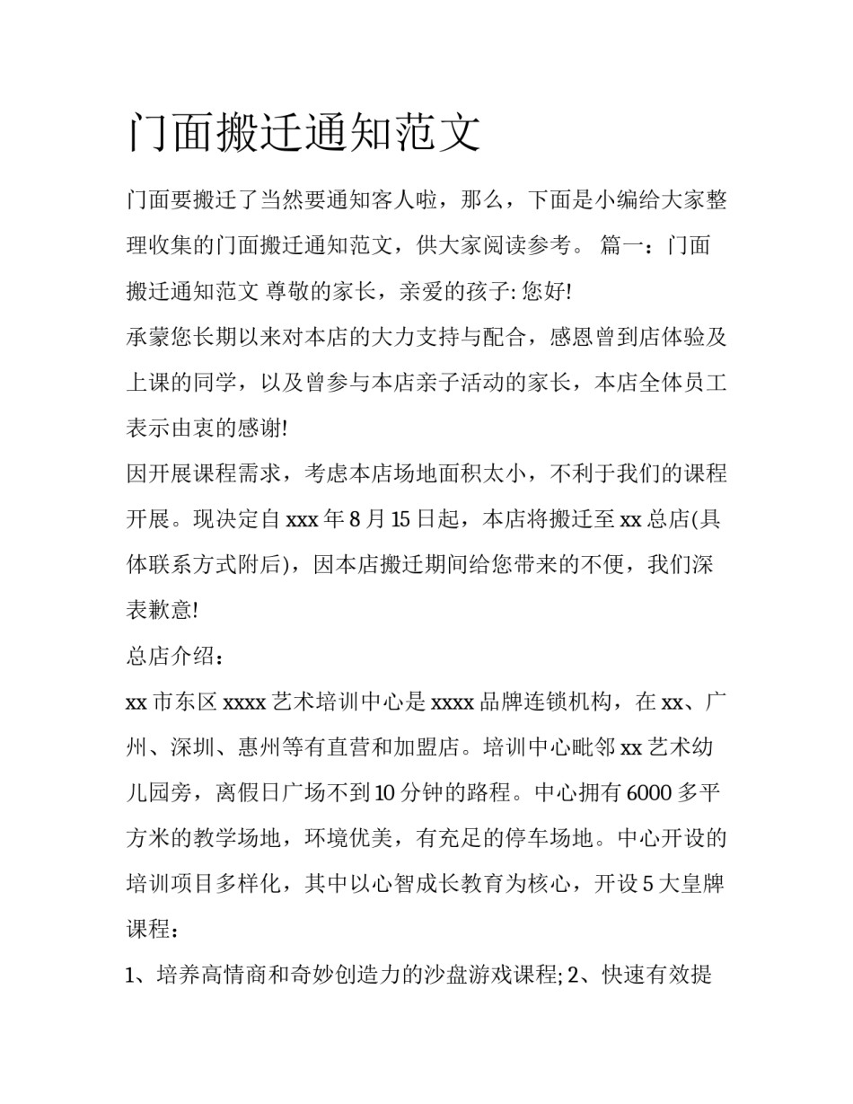 门面搬迁通知范文_第1页