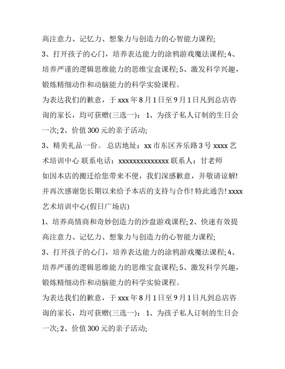 门面搬迁通知范文_第2页