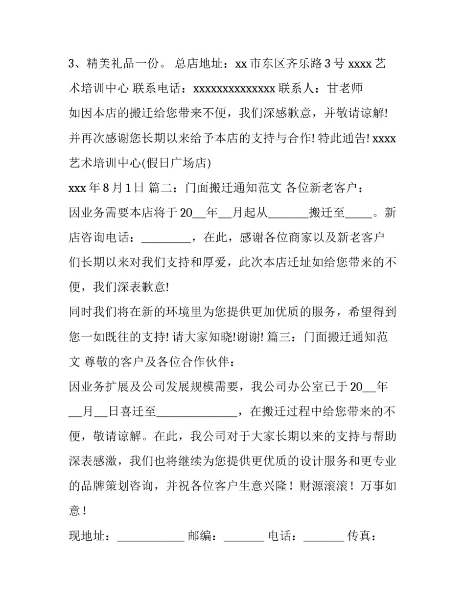 门面搬迁通知范文_第3页