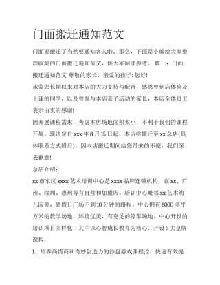 门面搬迁通知范文