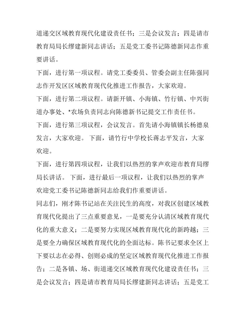 区域教育现代化建设的主持词_第2页