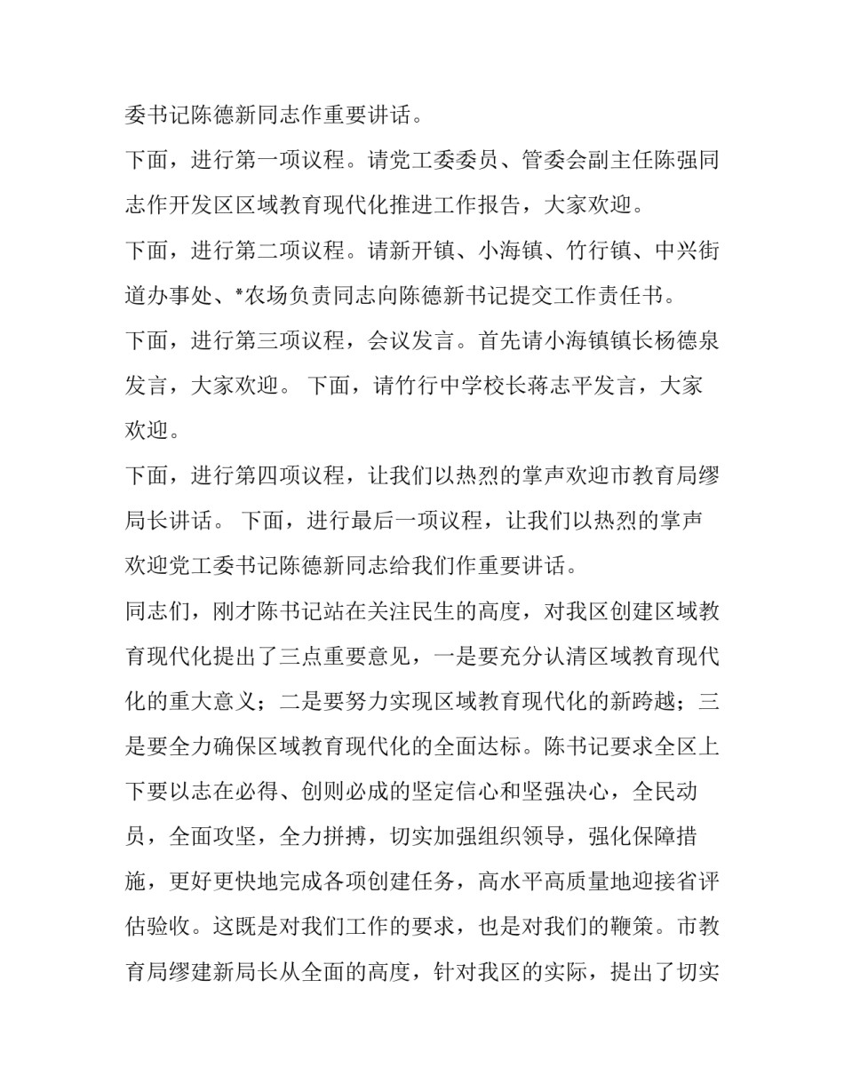 区域教育现代化建设的主持词_第3页