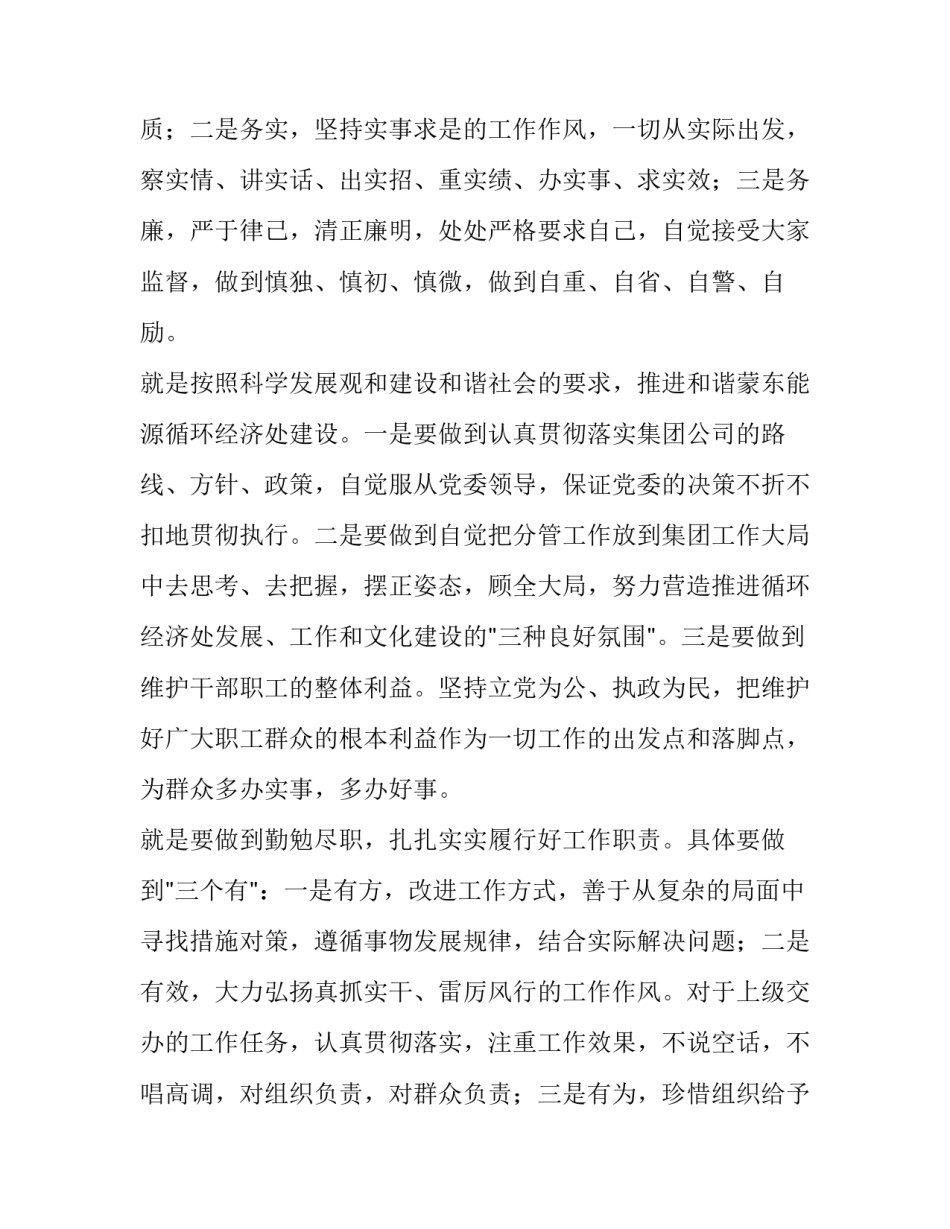 最新最新公司总经理任职表态发言稿(六篇)_第2页