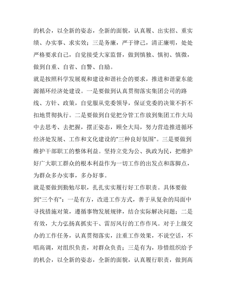 最新最新公司总经理任职表态发言稿(六篇)_第3页