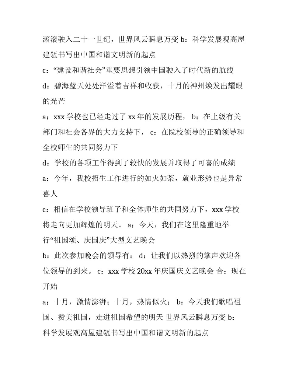 国庆节文艺晚会主持词结束语(实用14篇)_第2页