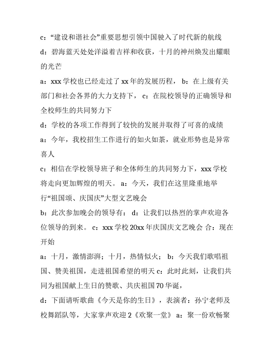 国庆节文艺晚会主持词结束语(实用14篇)_第3页