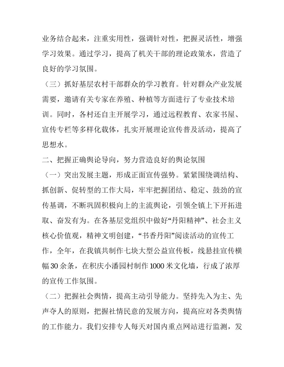 关于乡镇基层宣传思想工作总结及工作计划_第2页