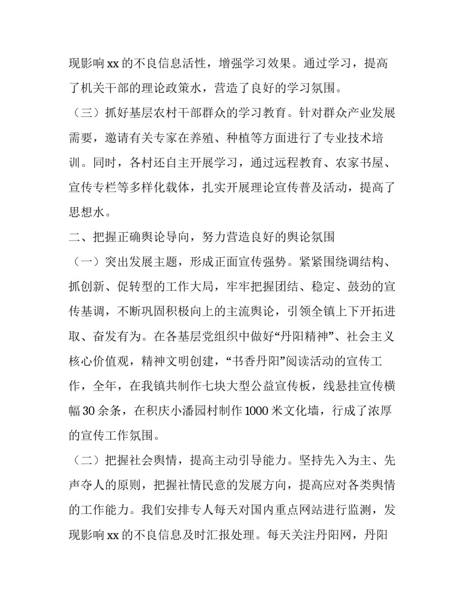 关于乡镇基层宣传思想工作总结及工作计划_第3页