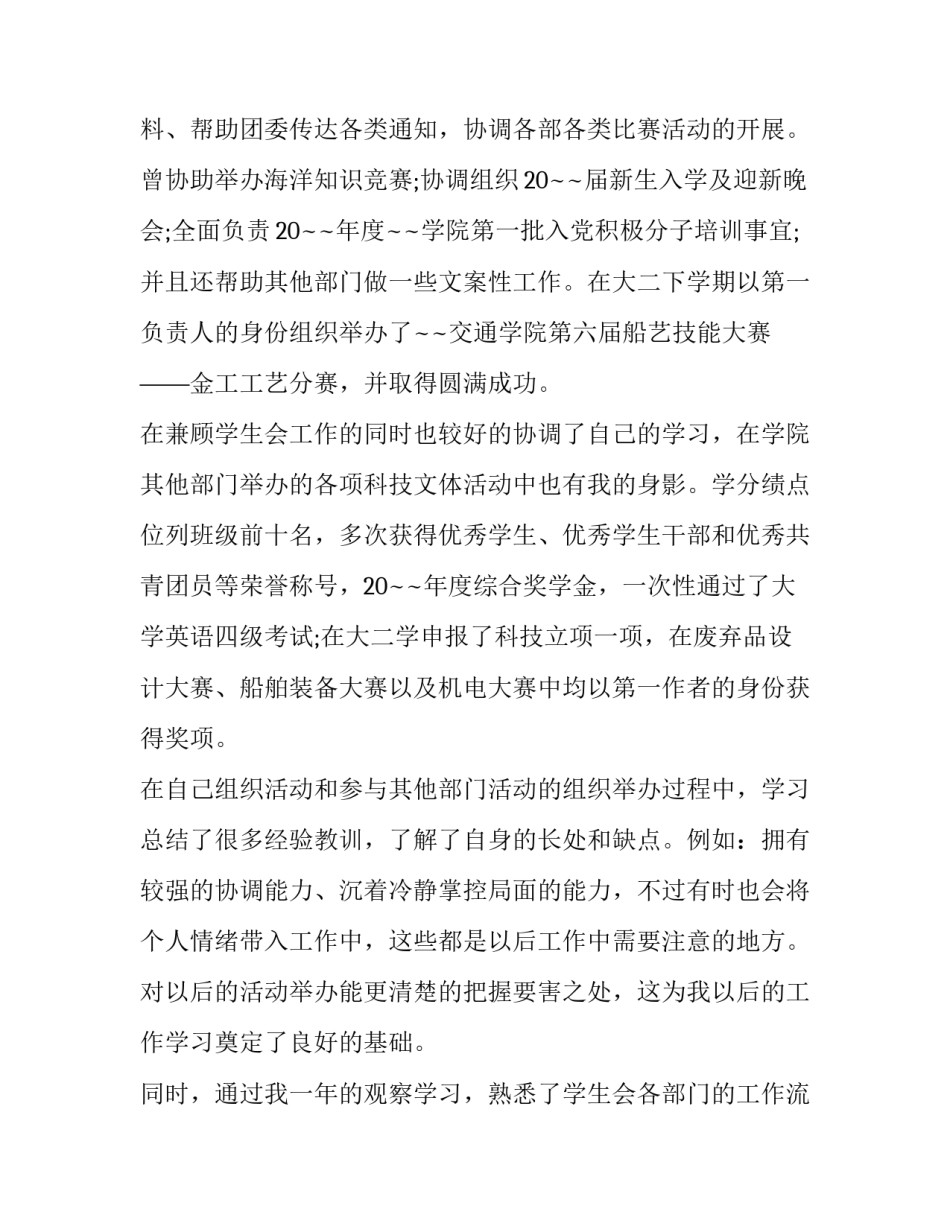 学生会部长竞选演讲稿三分钟(优质10篇)_第2页