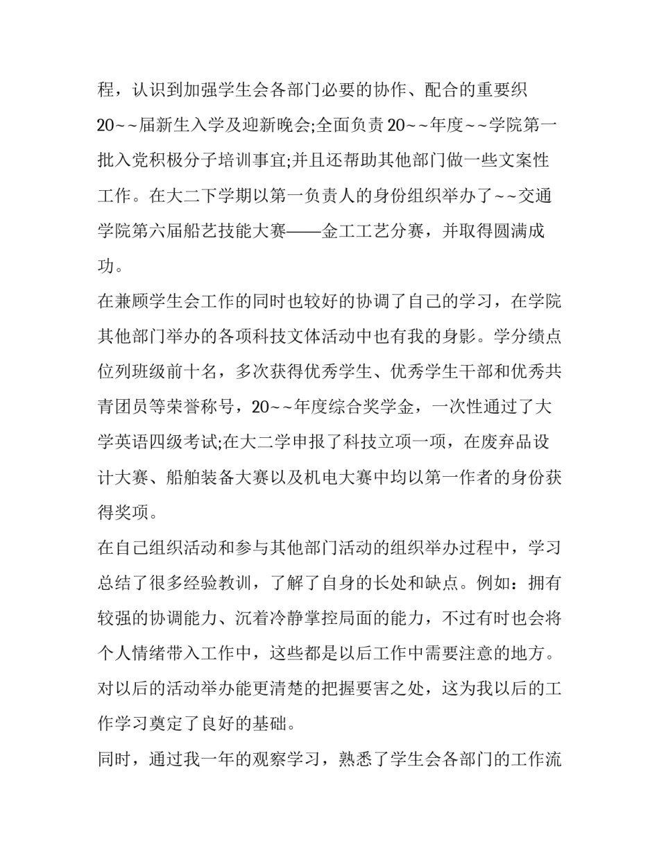 学生会部长竞选演讲稿三分钟(优质10篇)_第3页