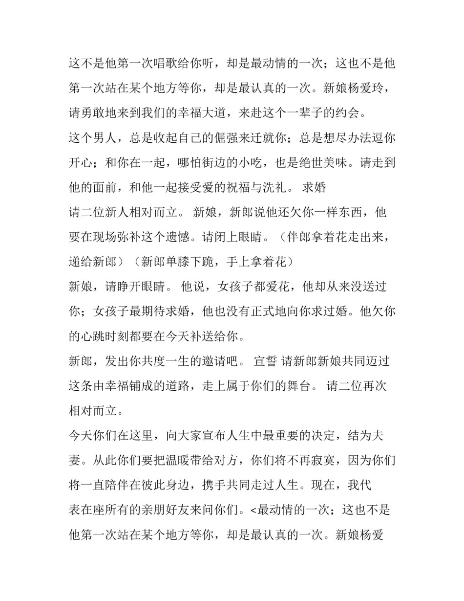 婚礼主持词唯美 温暖走心的婚礼主持词(4篇)_第2页