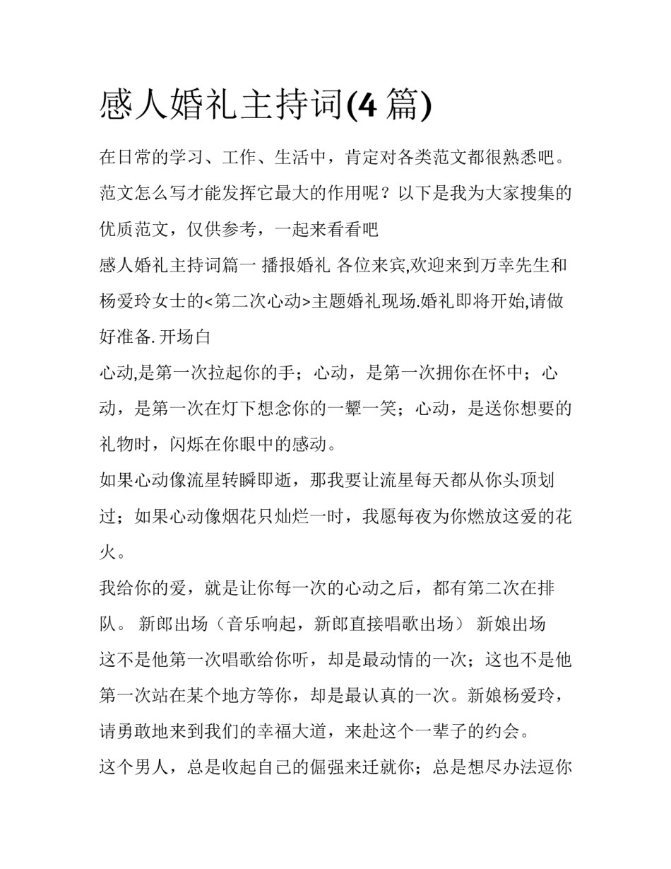 感人婚礼主持词(4篇)_第1页