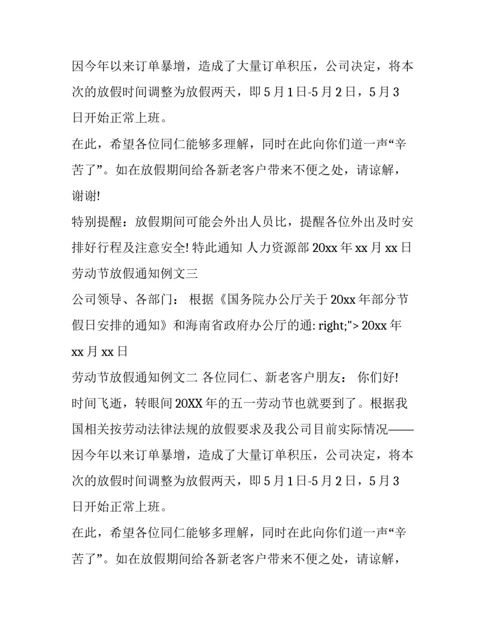 劳动节放假通知例文_第2页