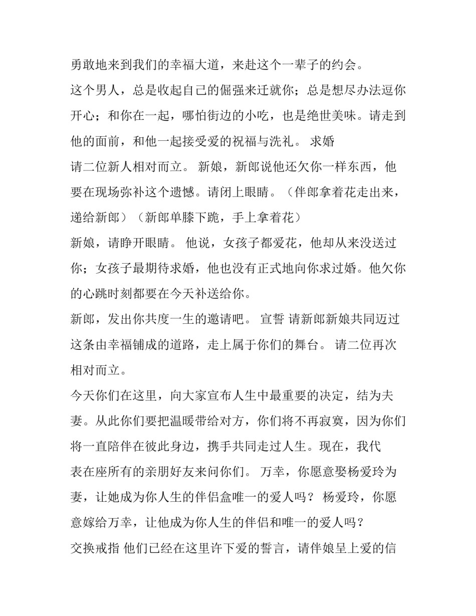 温馨婚礼主持词 婚礼致辞主持词(4篇)_第3页