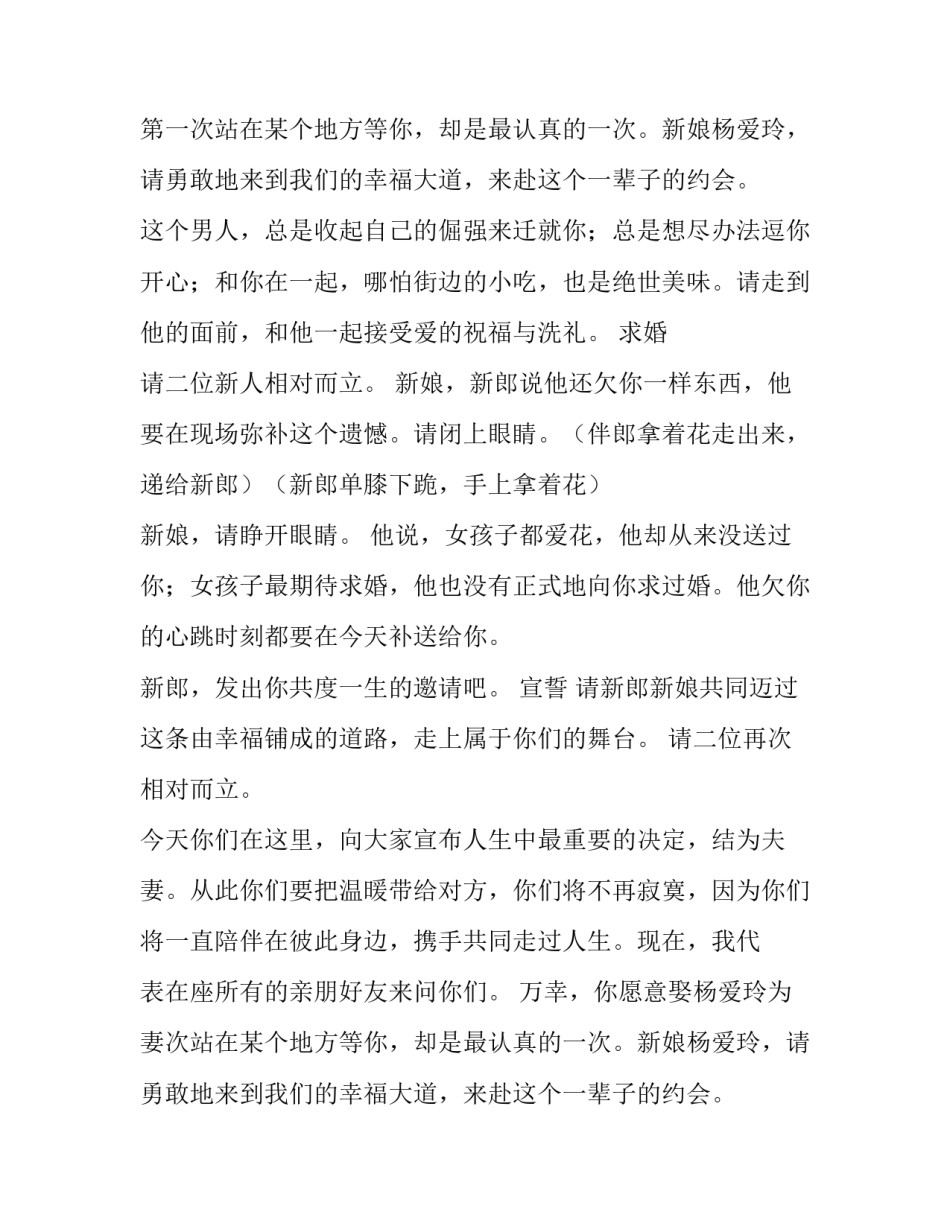 2023年感人婚礼主持词 婚礼感恩主持词(4篇)_第2页