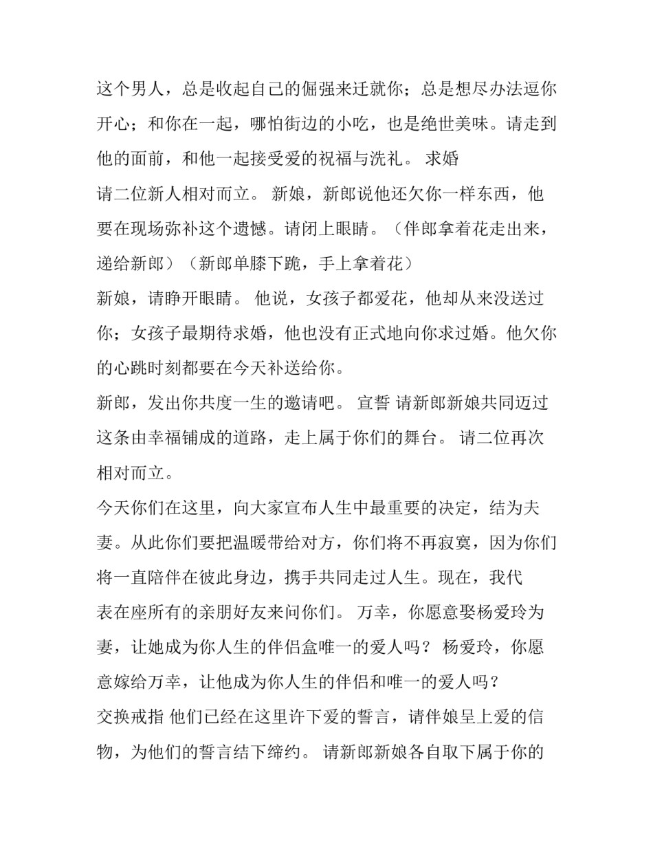 2023年感人婚礼主持词 婚礼感恩主持词(4篇)_第3页