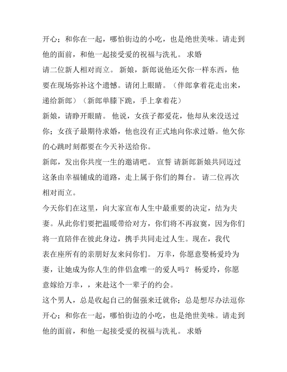 婚礼主持词唯美(4篇)_第2页