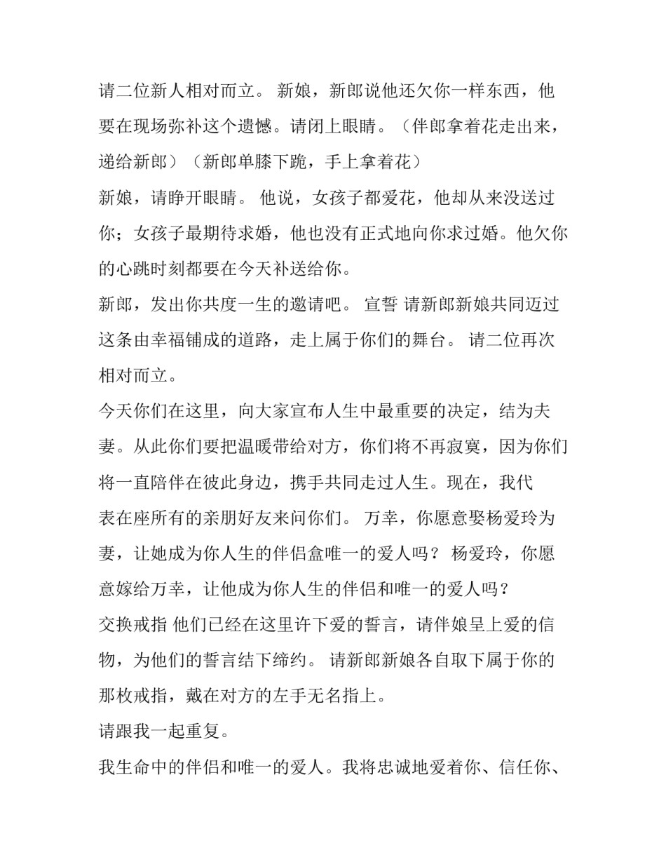 婚礼主持词唯美(4篇)_第3页