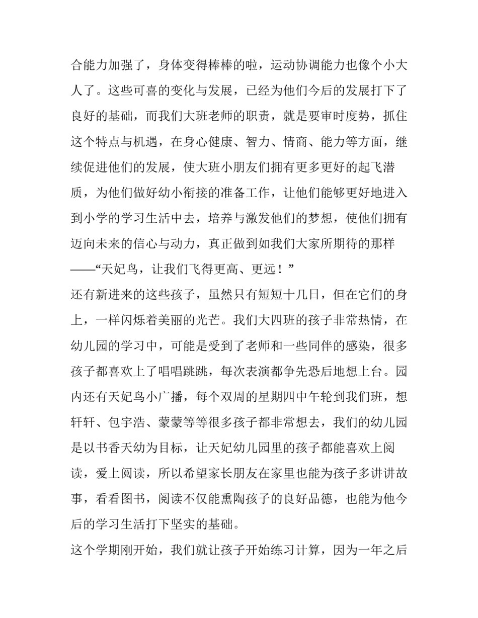 秋季开学典礼新教师代表发言稿(优质9篇)_第2页