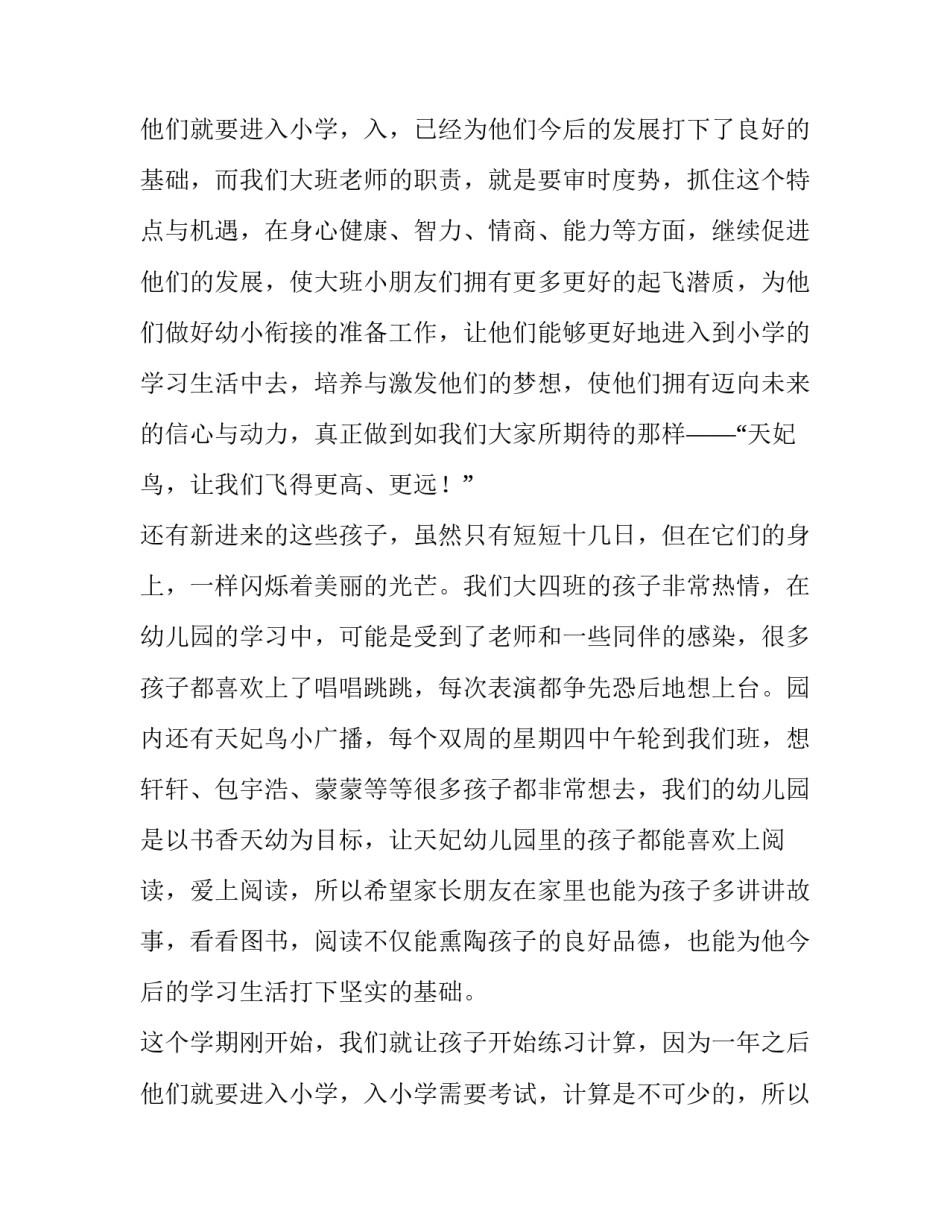 秋季开学典礼新教师代表发言稿(优质9篇)_第3页