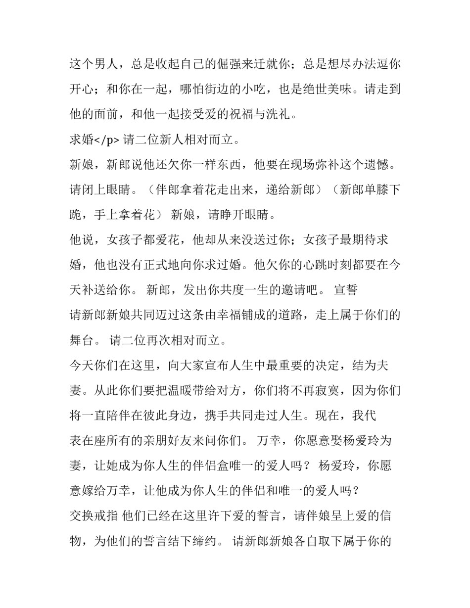 感人婚礼主持词 婚礼感恩主持词(四篇)_第3页