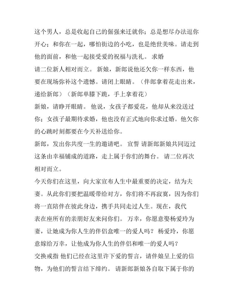 婚礼主持词唯美 温暖走心的婚礼主持词(四篇)_第3页