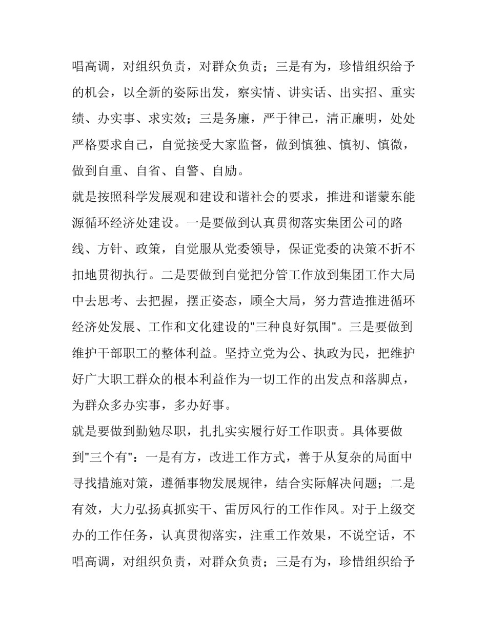 最新公司总经理任职表态发言稿 副总经理任职表态发言稿(6篇)_第3页