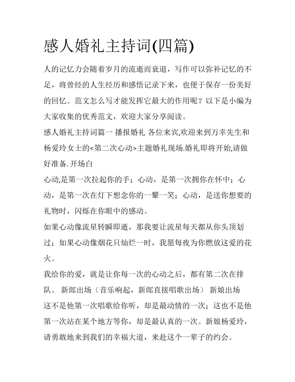 感人婚礼主持词(四篇)_第1页