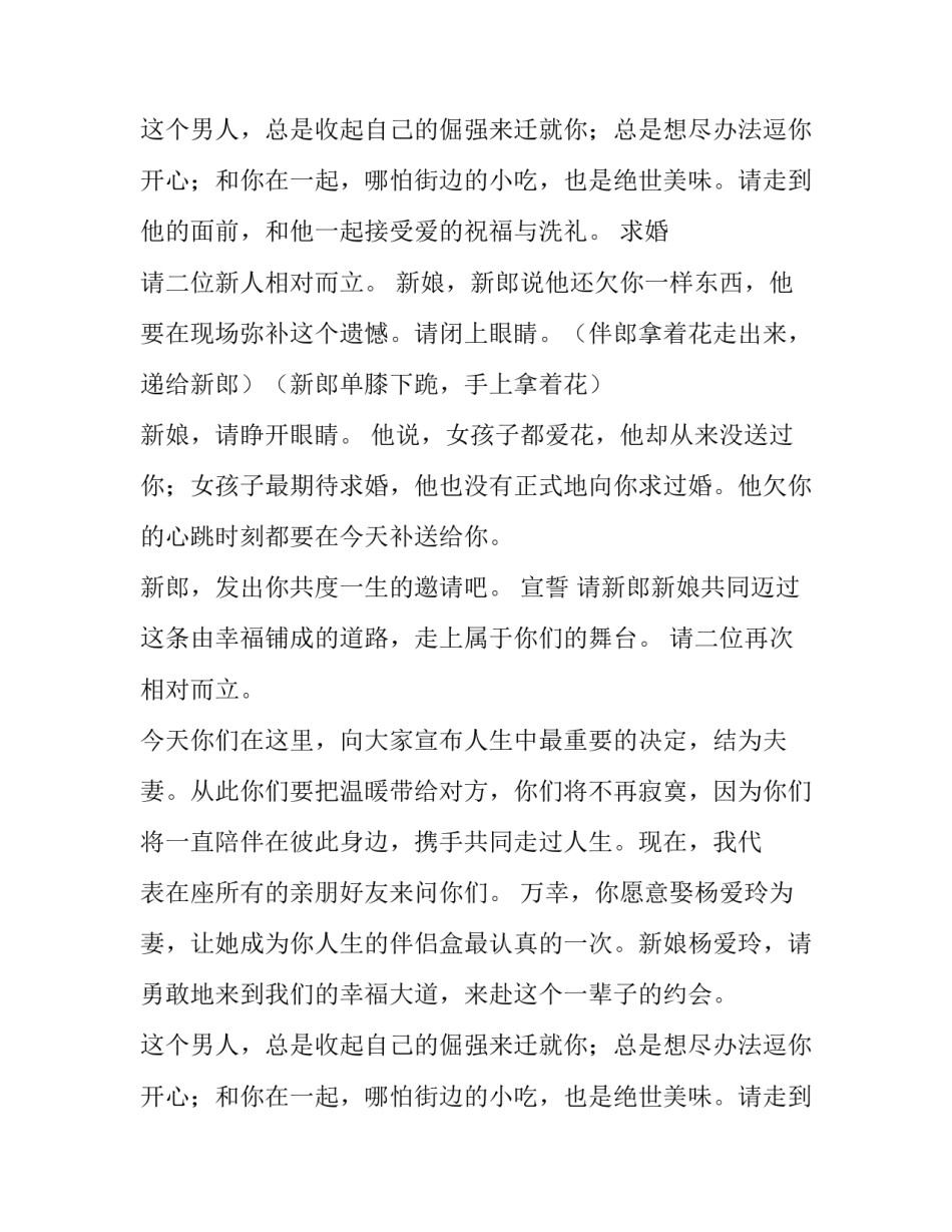 感人婚礼主持词(四篇)_第2页