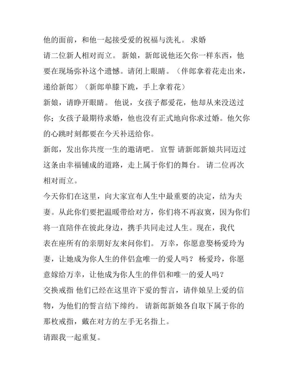 感人婚礼主持词(四篇)_第3页