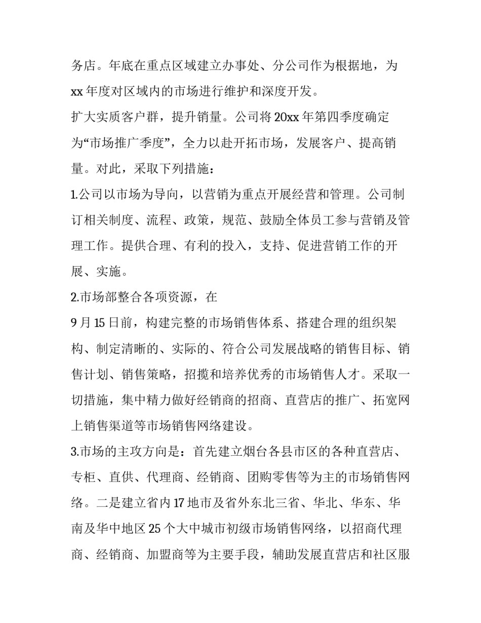 2023年保险销售人员个人工作计划(十篇)_第3页