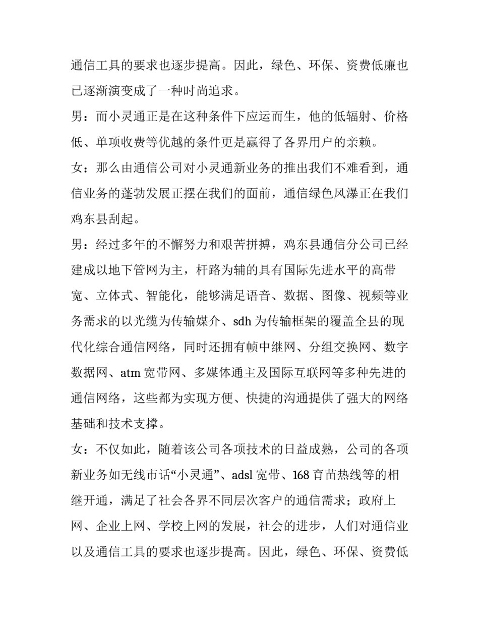 《小灵通之夏》文艺晚会开幕词致辞_第2页