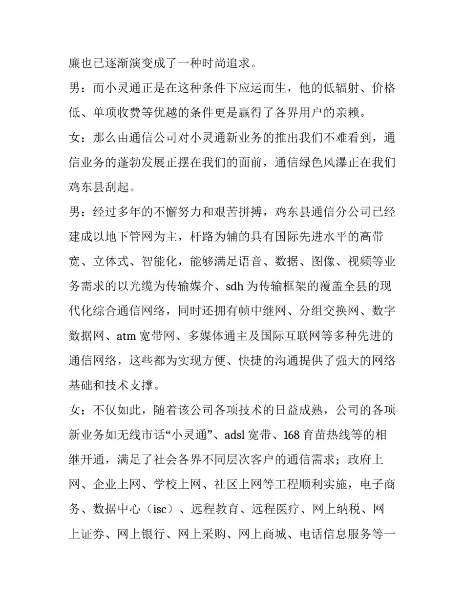 《小灵通之夏》文艺晚会开幕词致辞_第3页