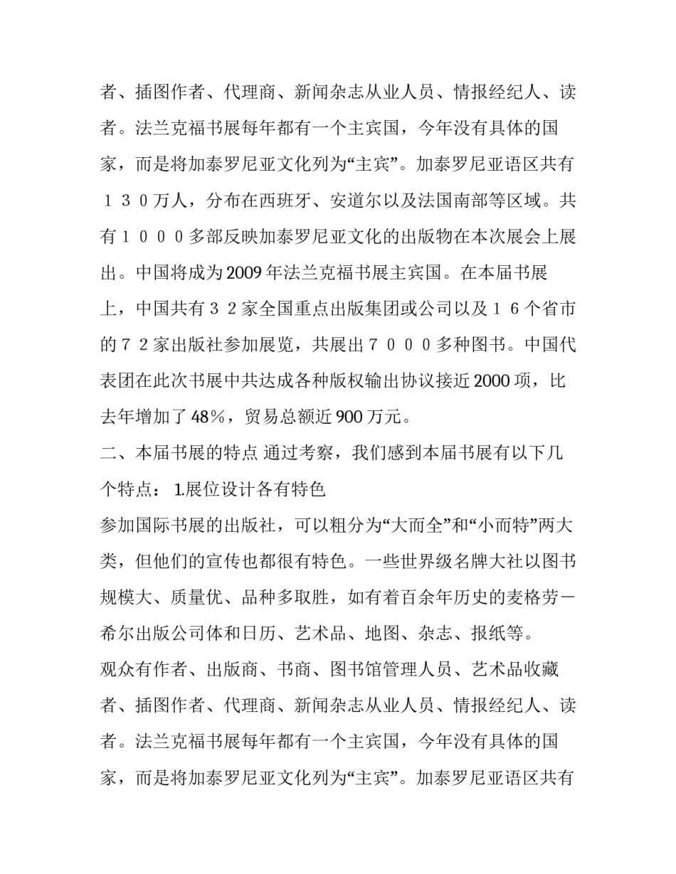 国际书展考察报告范文_第2页