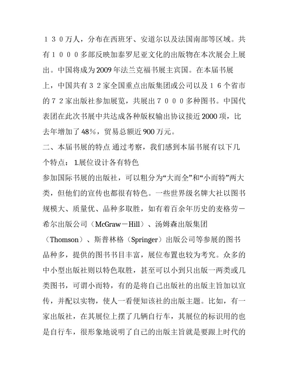 国际书展考察报告范文_第3页