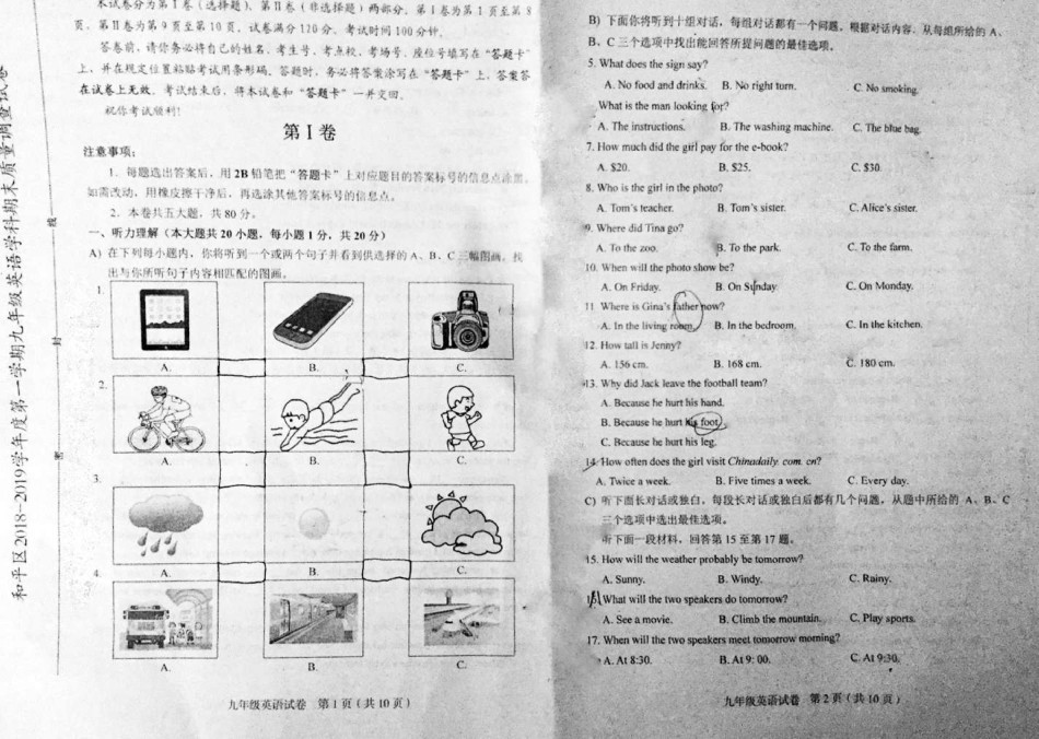 和平区2018-2019上学期期末初三英语试题.pdf_第1页