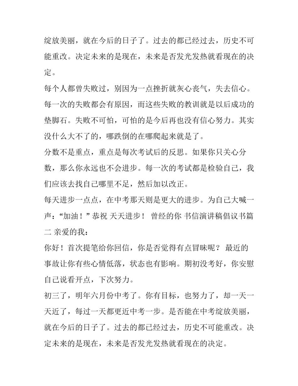 最新书信演讲稿倡议书(四篇)_第2页