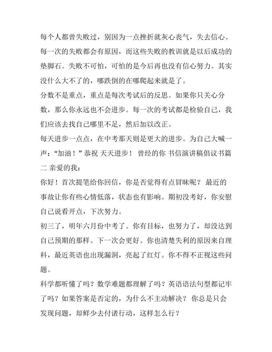 最新书信演讲稿倡议书(四篇)_第3页