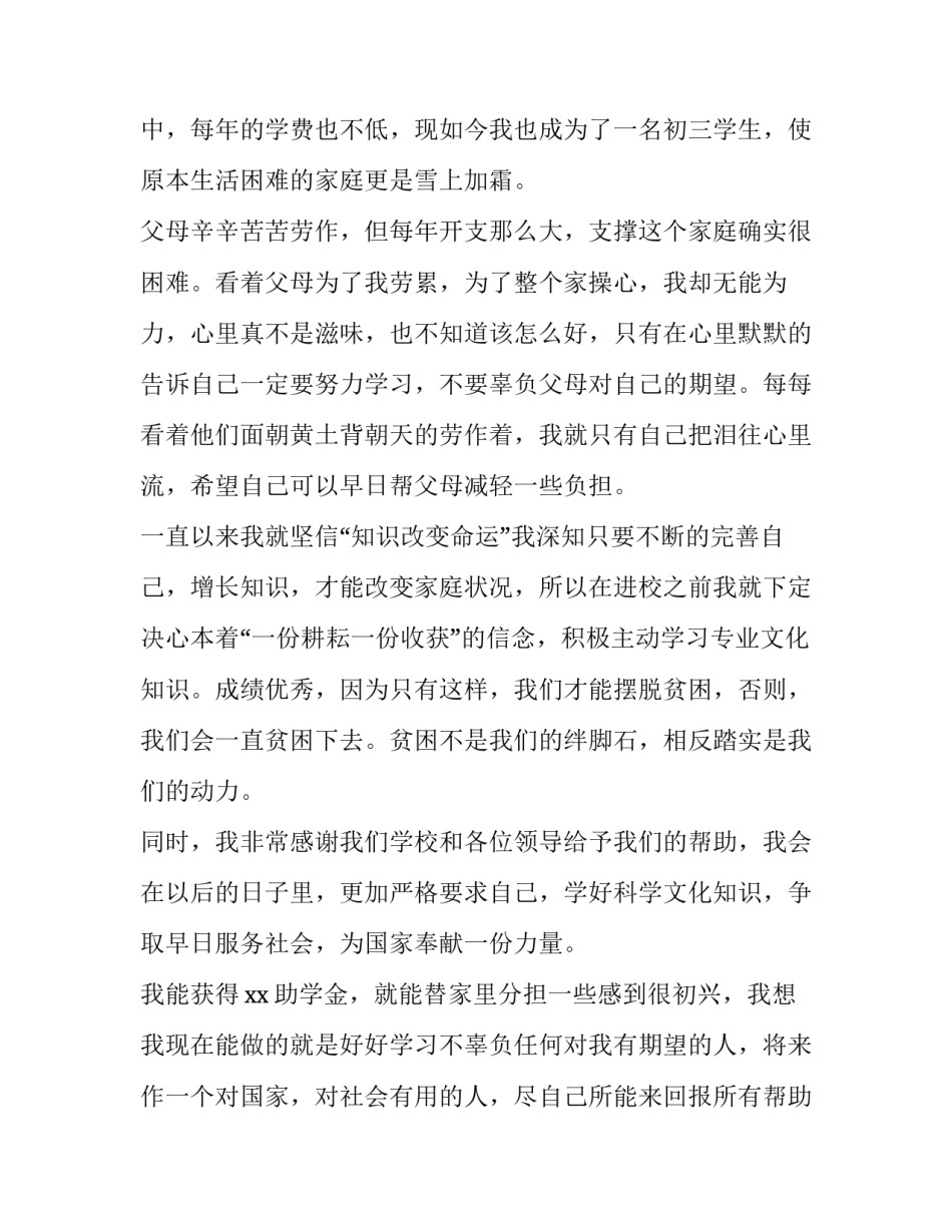 2023年初中贫穷生补助申请书 初中生贫困申请补助的申请书(四篇)_第2页