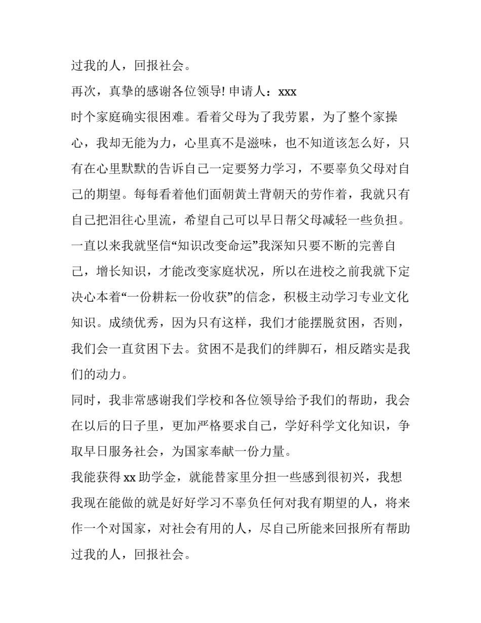 2023年初中贫穷生补助申请书 初中生贫困申请补助的申请书(四篇)_第3页